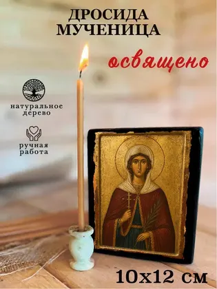 Дросида Римская Святая мученица — современное исполнение — фото 3