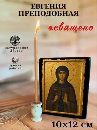 Евгения преподобная — фото 3