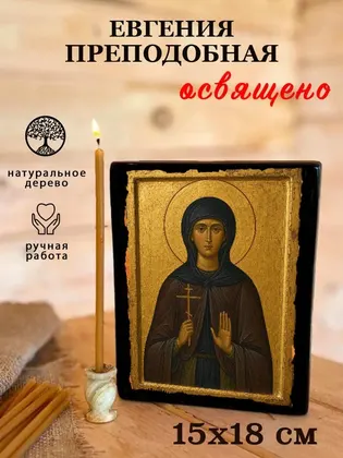 Евгения преподобная — фото 5