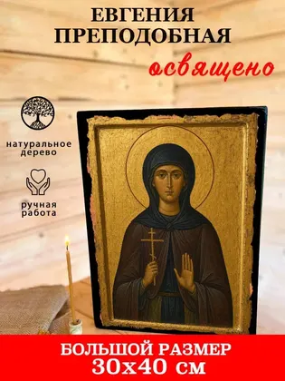 Евгения преподобная — фото 7
