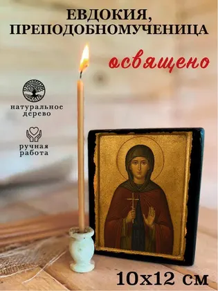 Евдокия, преподобномученица — фото 3