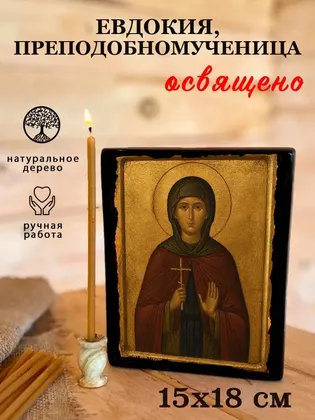 Евдокия, преподобномученица — фото 5