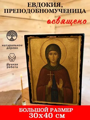 Евдокия, преподобномученица — фото 7