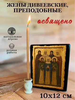 Жены Дивеевские, преподобные — фото 3