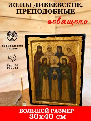 Жены Дивеевские, преподобные — фото 7