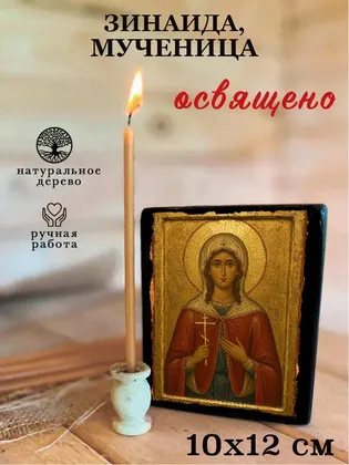 Зинаида, мученица — фото 3