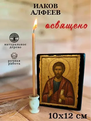 Иаков Алфеев — фото 3