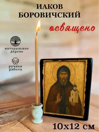 Иаков Боровичский — фото 3