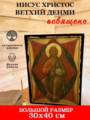 Иисус Христос Ветхий Денми — фото 7