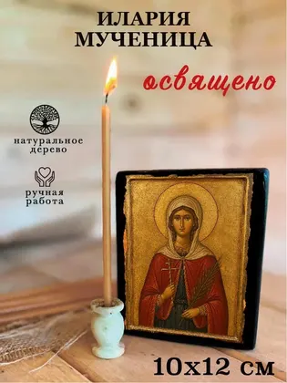 Илария Римская Святая мученица — современное исполнение — фото 3