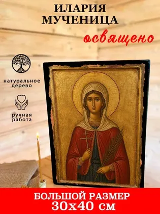 Илария Римская Святая мученица — современное исполнение — фото 7