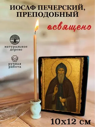 Иосаф Печерский, преподобный — фото 3