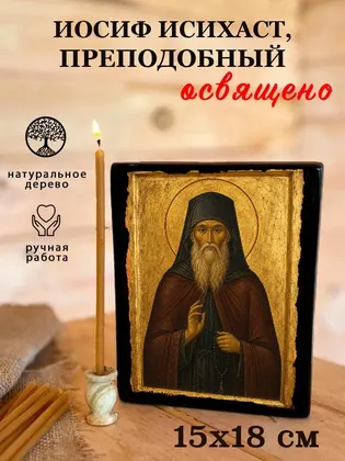 Иосиф Исихаст, преподобный — фото 5