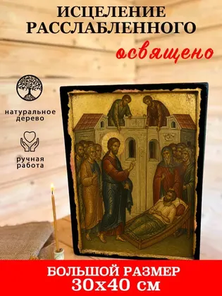 Исцеление расслабленного — фото 7