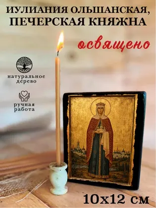 Иулиания Ольшанская, Печерская княжна — современное исполнение — фото 3