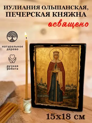 Иулиания Ольшанская, Печерская княжна — современное исполнение — фото 5