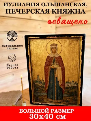 Иулиания Ольшанская, Печерская княжна — современное исполнение — фото 7