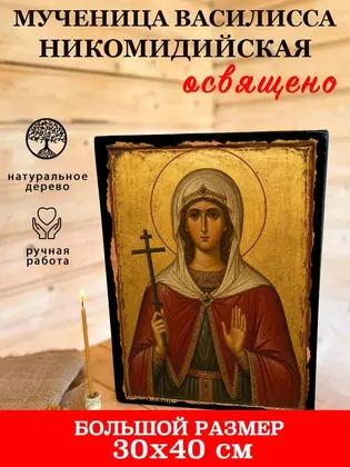 Мученица Василисса Никомидийская — фото 7