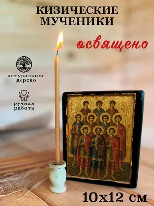Кизические мученики — фото 3