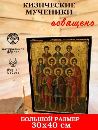 Кизические мученики — фото 7