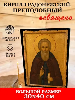 Кирилл Радонежский, преподобный — фото 7