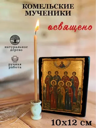 Комельские мученики — фото 3