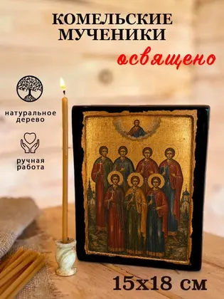 Комельские мученики — фото 5