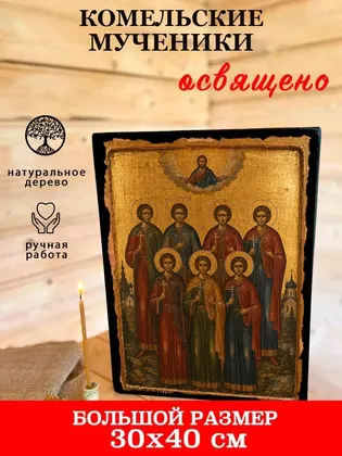 Комельские мученики — фото 7