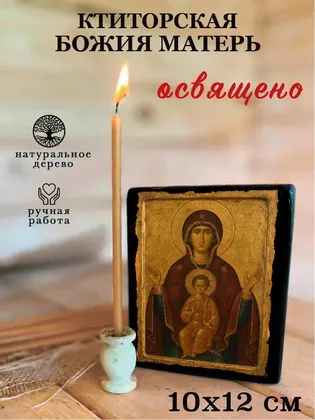 Ктиторская Божия Матерь — фото 3