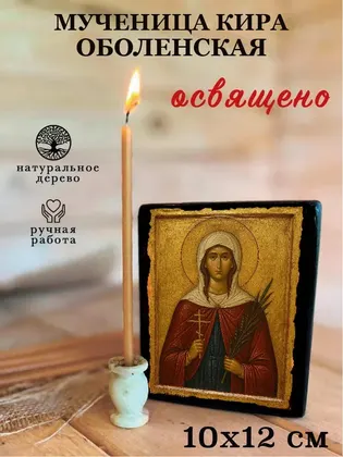 Мученица Кира Оболенская — фото 3