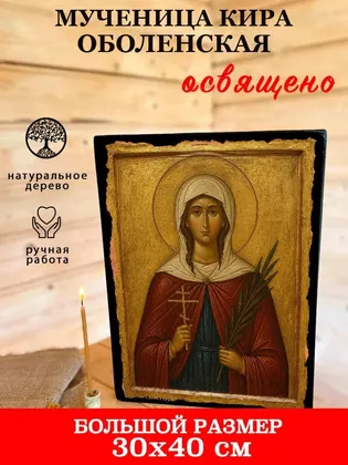 Мученица Кира Оболенская — фото 7