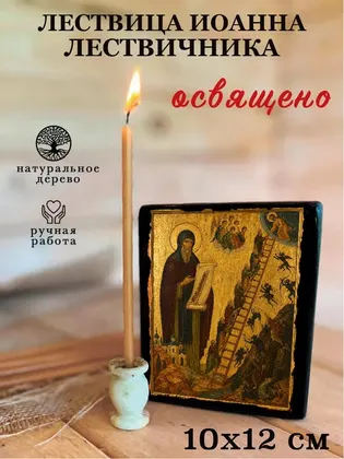 Лествица Иоанна Лествичника — фото 3