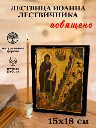 Лествица Иоанна Лествичника — фото 5