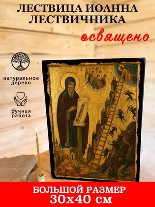 Лествица Иоанна Лествичника — фото 7
