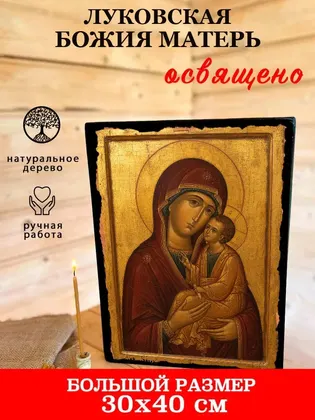 Луковская Божия Матерь — фото 7