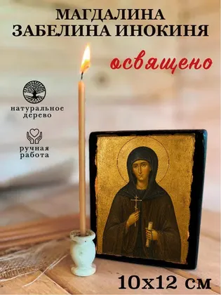 Магдалина Забелина инокиня — фото 3