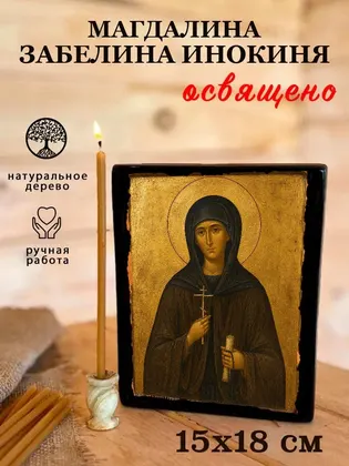 Магдалина Забелина инокиня — фото 5