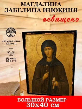 Магдалина Забелина инокиня — фото 7