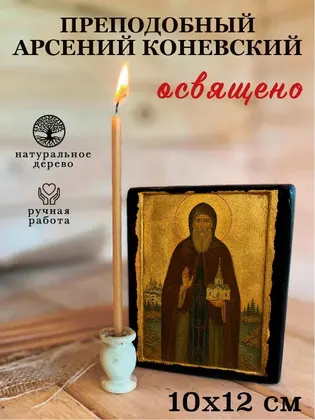 Преподобный Арсений Коневский — фото 3