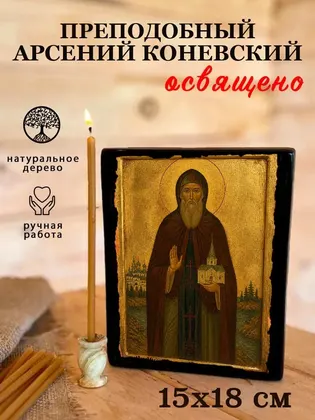 Преподобный Арсений Коневский — фото 5