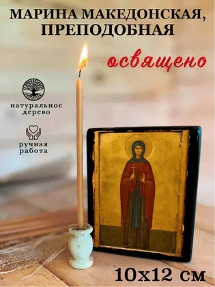 Марина Македонская, преподобная — фото 3