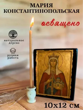 Мария Константинопольская — фото 3