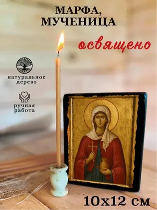 Марфа, мученица — фото 3