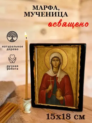 Марфа, мученица — фото 5
