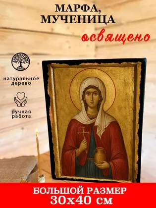 Марфа, мученица — фото 7