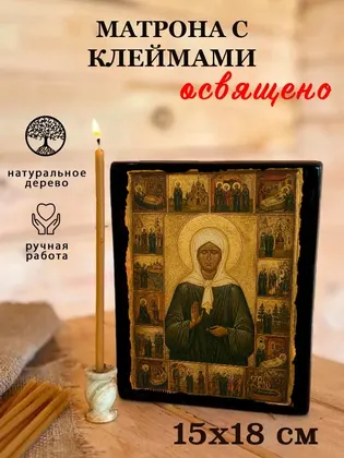 Матрона Московская — современное · вариант 2 исполнение — фото 5