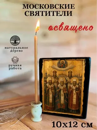 Московские святители — фото 3