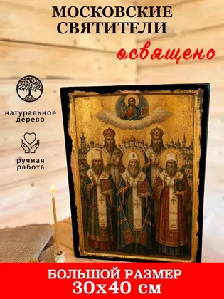 Московские святители — фото 7