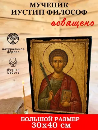 мученик Иустин философ — фото 7