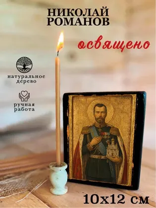 Царь Николай Романов — современное · вариант 2 исполнение — фото 3